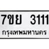 7ขย-3111 jpg