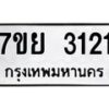 7ขย-3121 jpg