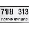 7ขย-313 jpg