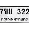 7ขย-322 jpg