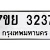7ขย-3237 jpg