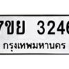 7ขย-3246-1 jpg
