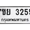 7ขย-3255 jpg