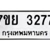 7ขย-3277 jpg
