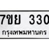 7ขย-330 jpg