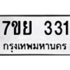 7ขย-331 jpg