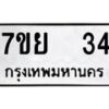 7ขย-34 jpg