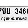 7ขย-3466 jpg