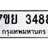 7ขย-3488 jpg