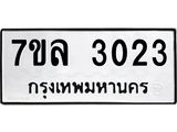 7ขล-3023 jpg 7ขล-3023 jpg