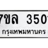7ขล-3501 jpg