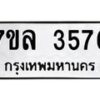 7ขล-3576 jpg