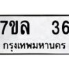 7ขล-36 jpg