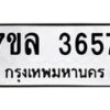 7ขล-3657 jpg