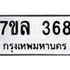 7ขล-368 jpg