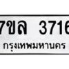 7ขล-3716 jpg