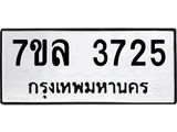 7ขล-3725 jpg 7ขล-3725 jpg