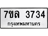 7ขล-3734 jpg 7ขล-3734 jpg