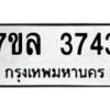 7ขล-3743 jpg