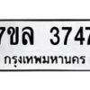 7ขล-3747 jpg