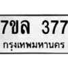 7ขล-377 jpg