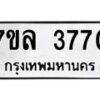 7ขล-3770 jpg