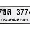 7ขล-3774 jpg