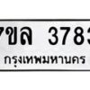 7ขล-3783-1 jpg