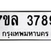 7ขล-3789 jpg