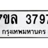 7ขล-3797 jpg