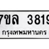 7ขล-3819 jpg
