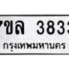 7ขล-3833 jpg