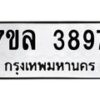 7ขล-3897 jpg