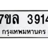 7ขล-3914 jpg