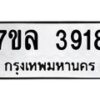 7ขล-3918 jpg