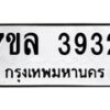 7ขล-3932 jpg