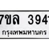 7ขล-3941 jpg