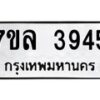 7ขล-3945 jpg