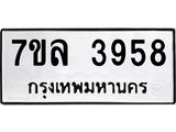 7ขล-3958 jpg 7ขล-3958 jpg