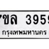 7ขล-3959 jpg