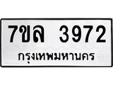 7ขล-3972 jpg 7ขล-3972 jpg