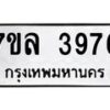 7ขล-3976 jpg