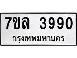 7ขล-3990 jpg 7ขล-3990 jpg