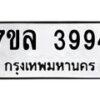 7ขล-3994 jpg