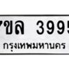 7ขล-3995 jpg