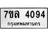 7ขล-4094 jpg 7ขล-4094 jpg
