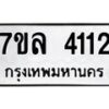 7ขล-4112 jpg