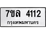 7ขล-4112 jpg 7ขล-4112 jpg
