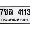 7ขล-4113 jpg