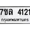 7ขล-4121 jpg
